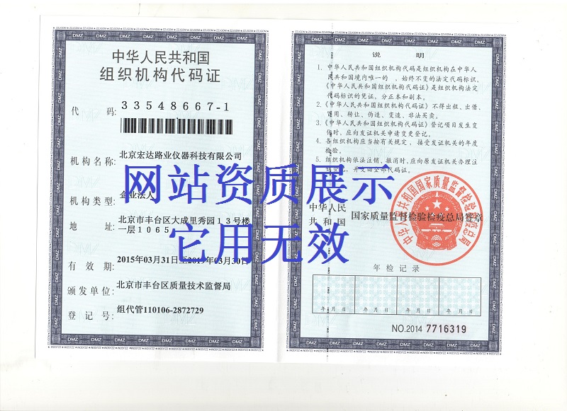 试验仪器资质