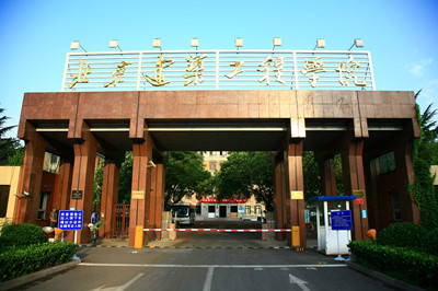 北京建筑工程学院