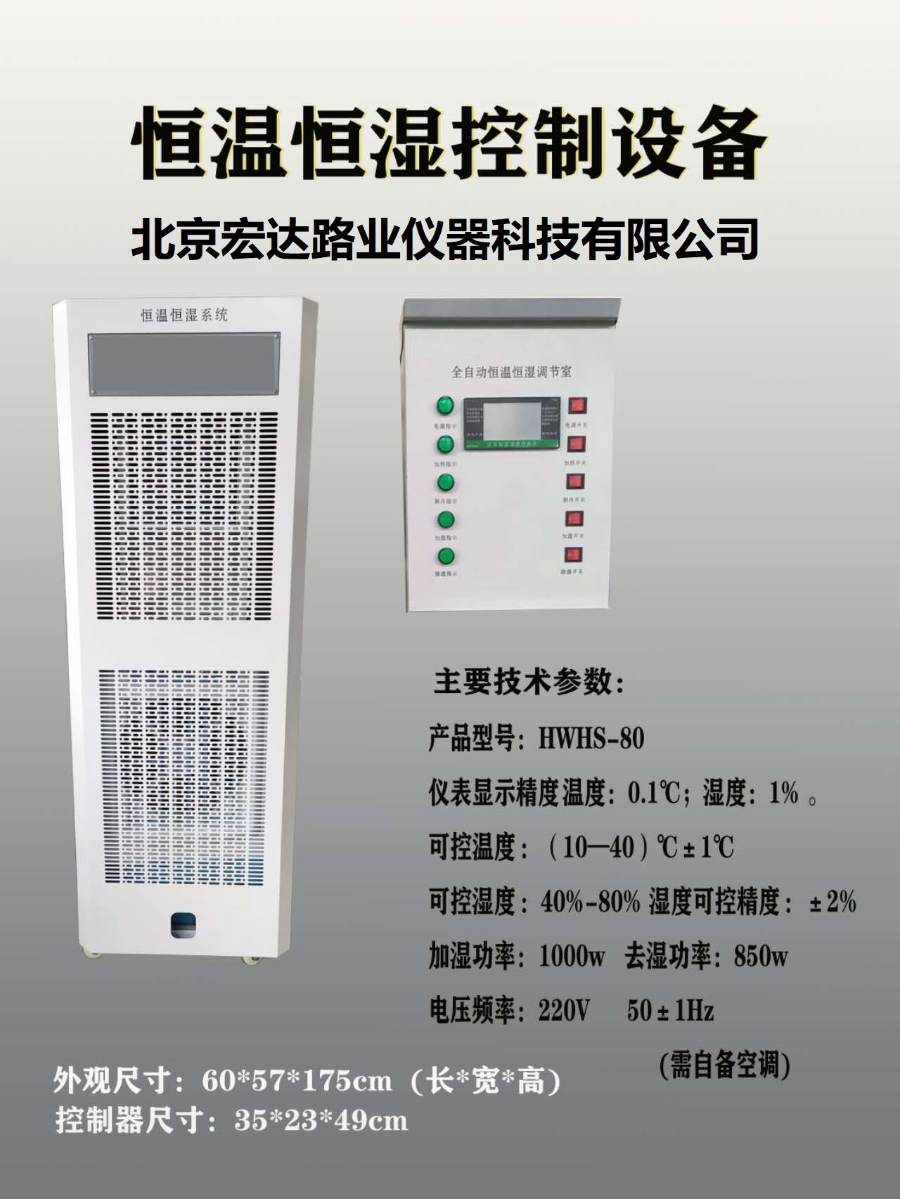 全自动恒温恒湿调节室设备